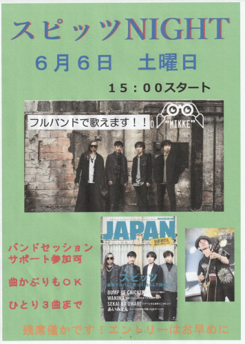 スピッツNight 開催のお知らせ