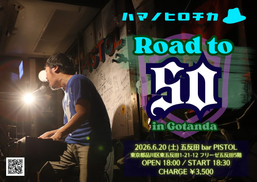 ハマノヒロチカ　ワンマンライブ