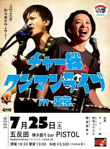 チャー絆　ワンマンライブ