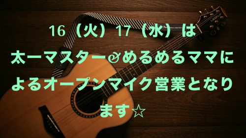 6/16（火）・17（水）スタッフ営業のお知らせ♪