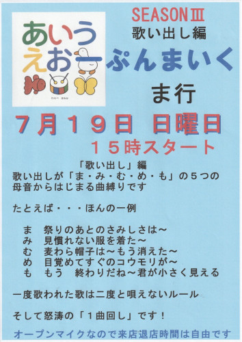 あいうえおーぷんまいく　歌い出し編　ま行