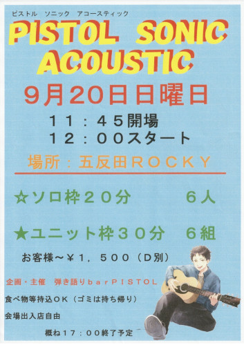  2026 PISTOL SONIC ACOUSTIC開催