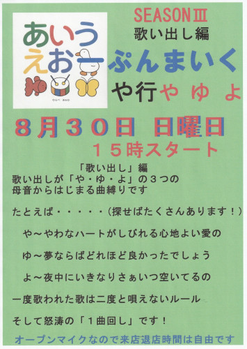あいうえおーぷんまいく　歌い出し　や行