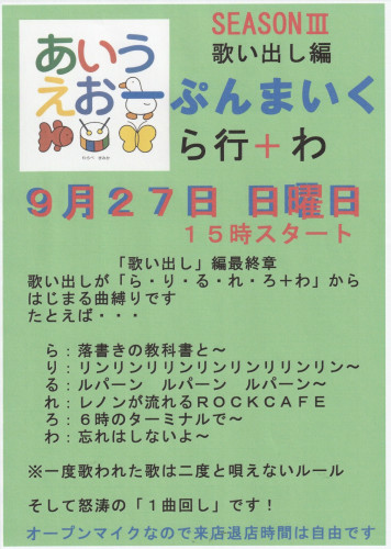 あいうえおーぷんまいく　ら行＋わ