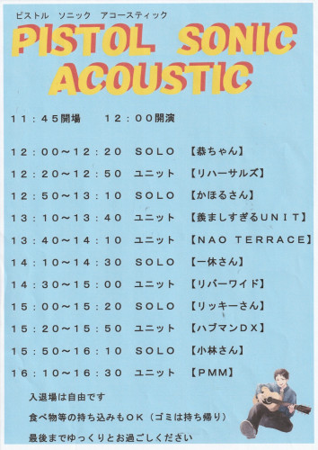 PISTOL SONIC アコースティック