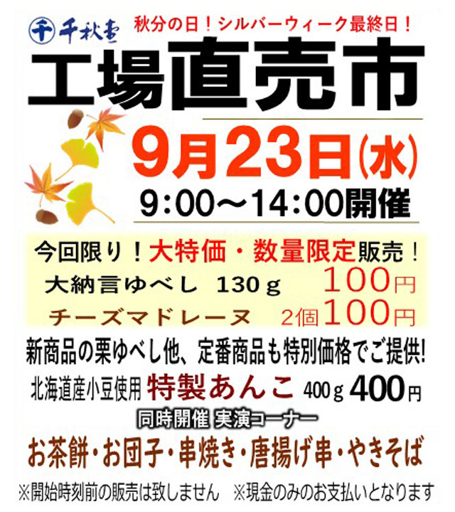工場直売市2609.jpg