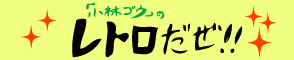 banner_kobayashi1.gif