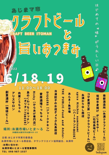 いとまーるで出店
