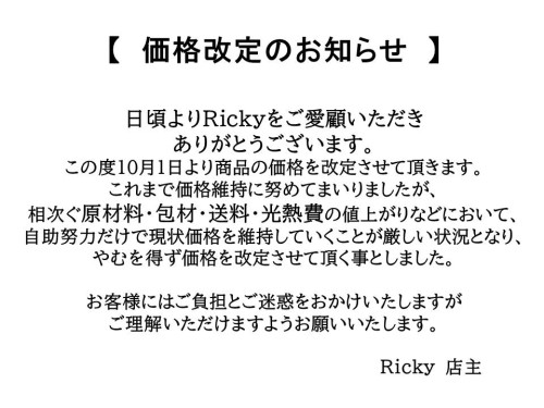 【　価格改定のお知らせ　】