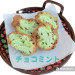 チョコミント.JPG
