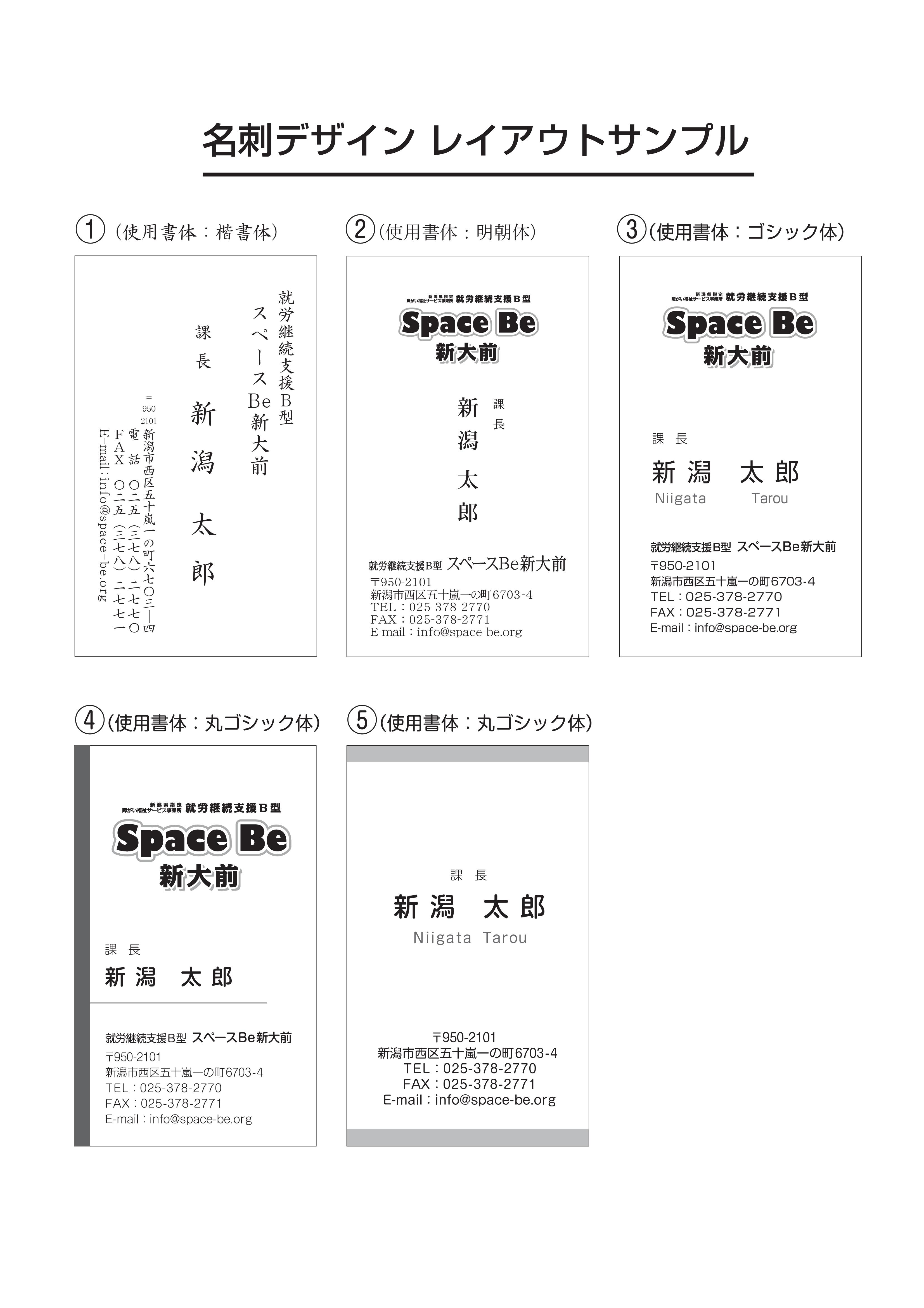 名刺料金 一般様 就労継続b型 スペースbe新大前