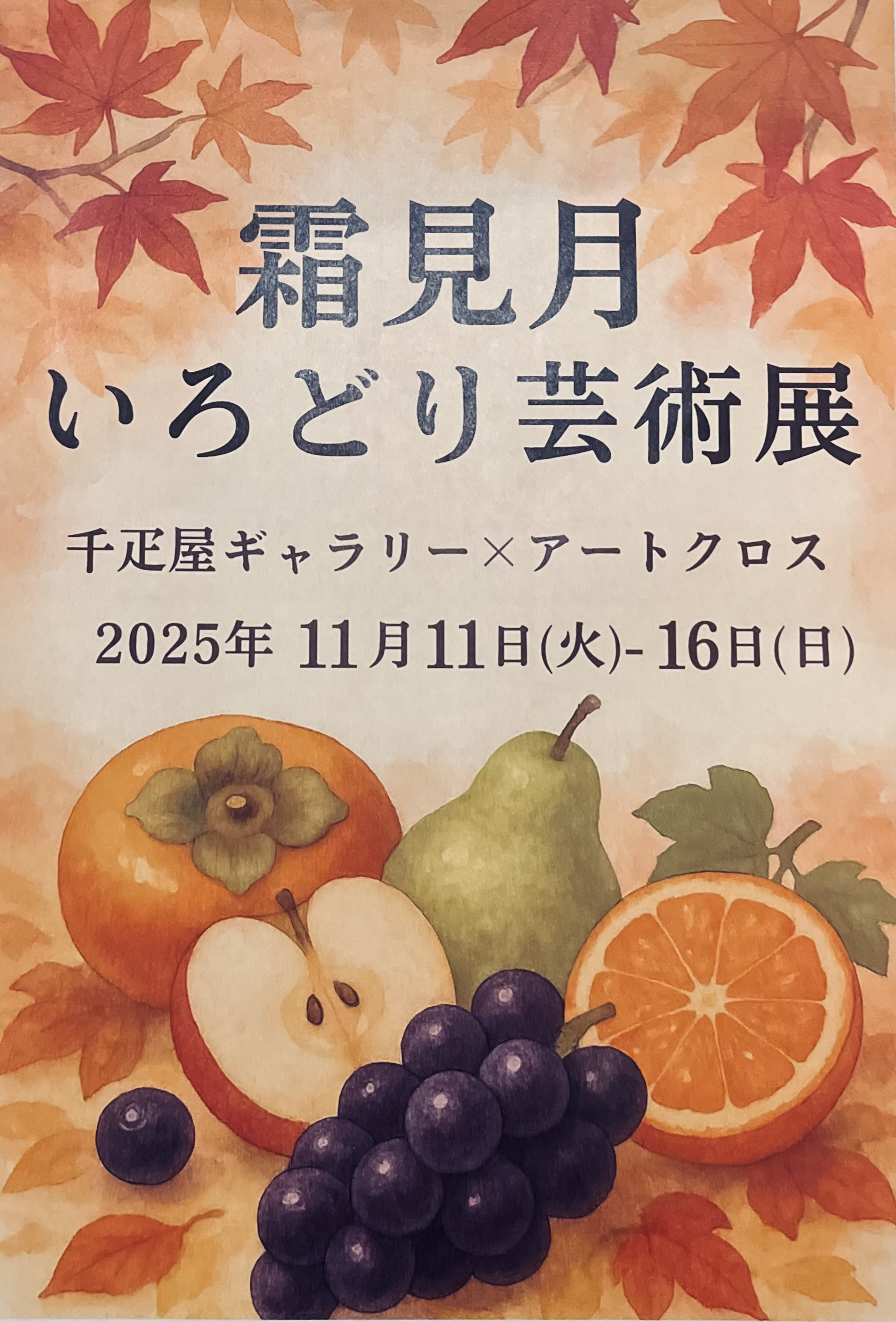 【ご案内】都内初出展イベント