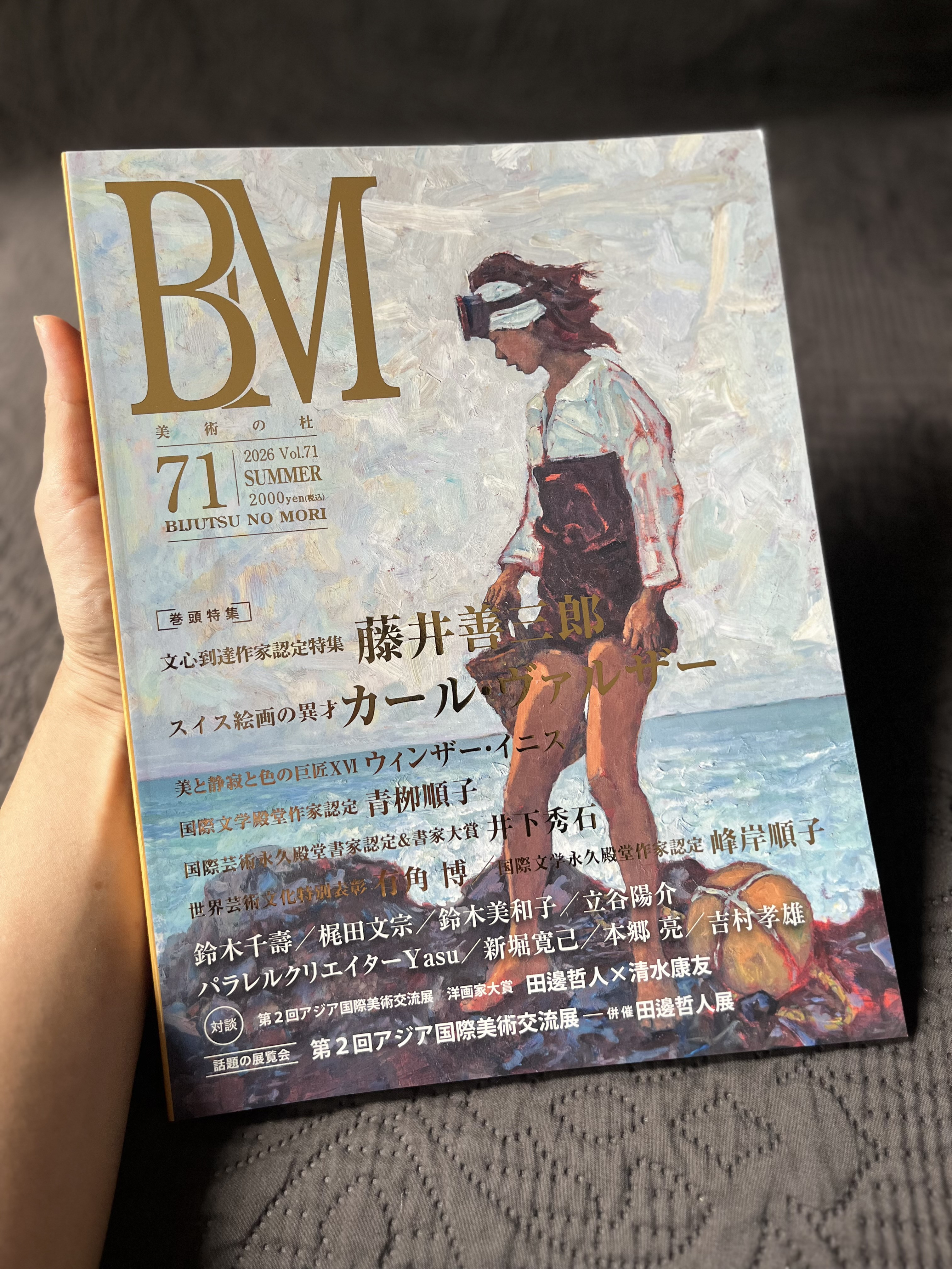 【ご報告】創造芸術受賞と掲載（BM美術の杜）