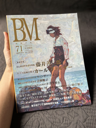 【ご報告】創造芸術受賞と掲載（BM美術の杜）