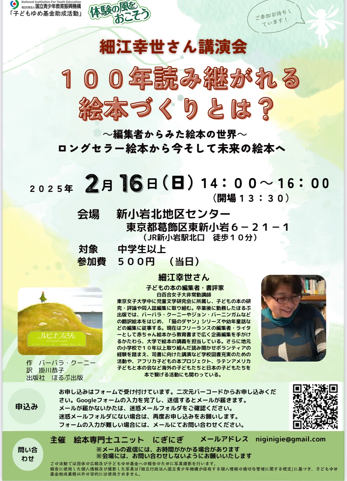 2月16日講演会「１００年読み継がれる絵本づくりとは？」の申し込みが始まりました。