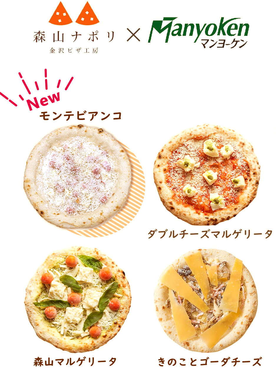 森山ナポリ「月替わりピザセット」より人気の1枚が仲間入り！