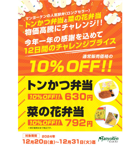 千葉の駅弁・弁当のマンヨーケン（万葉軒）｜株式会社リエイ