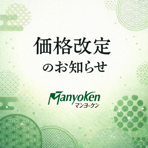商品の価格改定に関するお知らせ