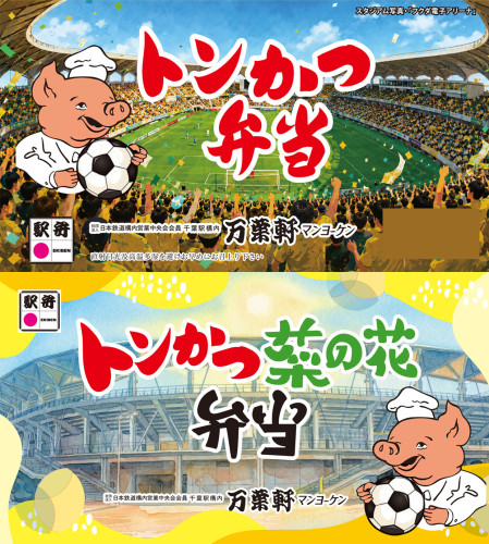10月11日（日）フクダ電子アリーナにて、限定掛け紙の弁当を販売いたします