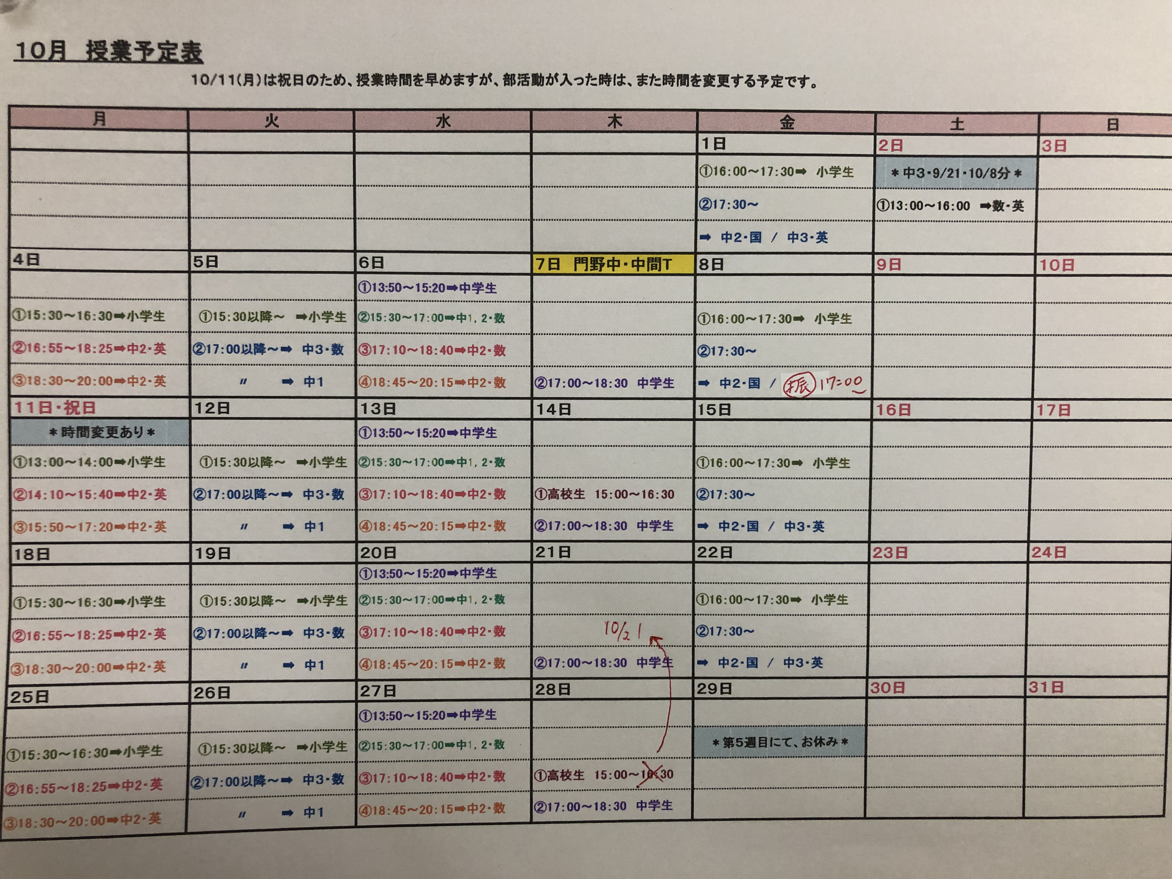 １０月の予定表