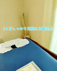 1人に1人に向き合う鍼灸院