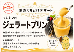 ジェラートプリン　（ジェラプリ）