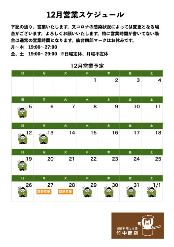 営業スケジュール１２月.jpg