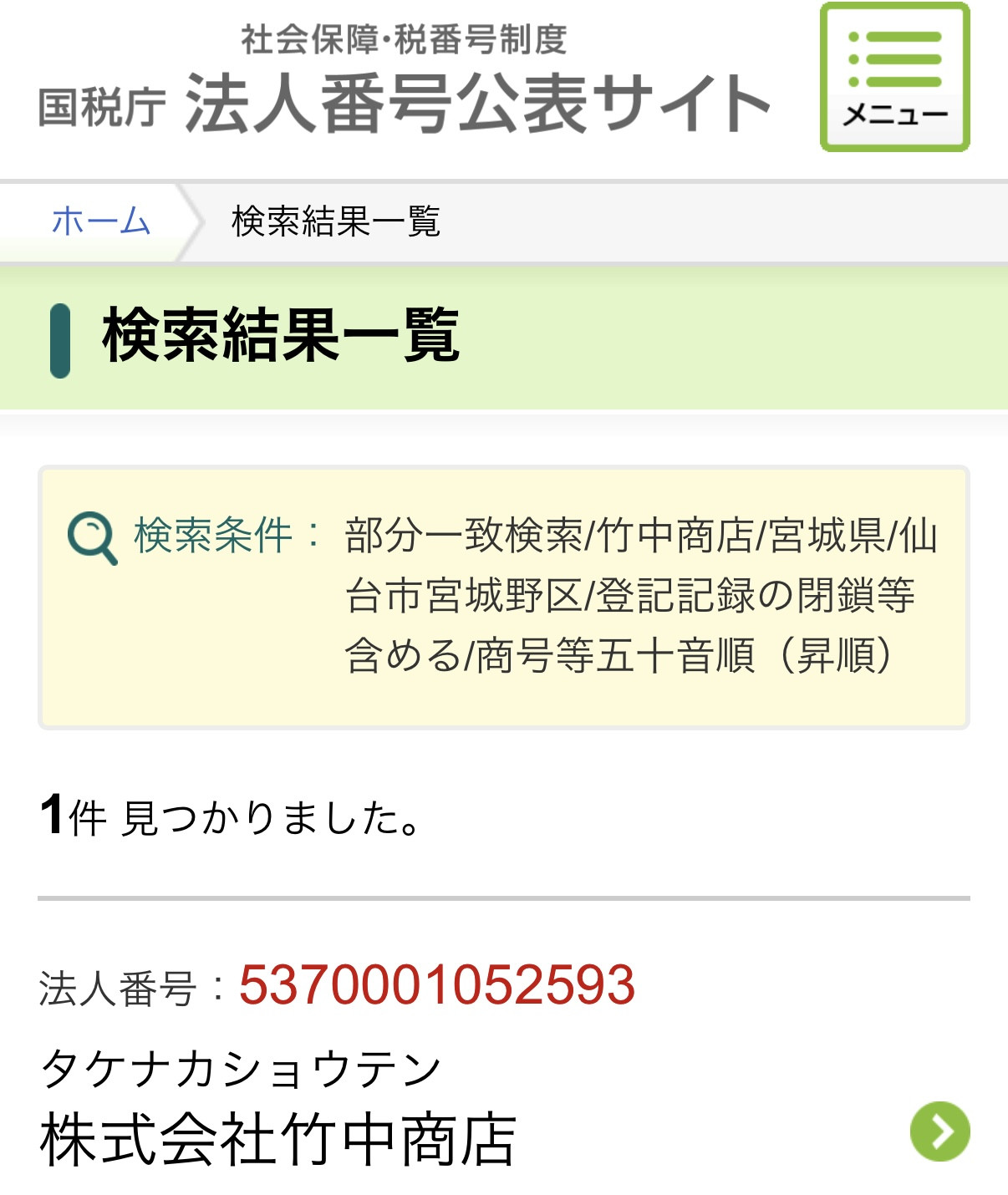 株式会社になりました！