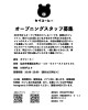 スタッフ募集.001.jpeg