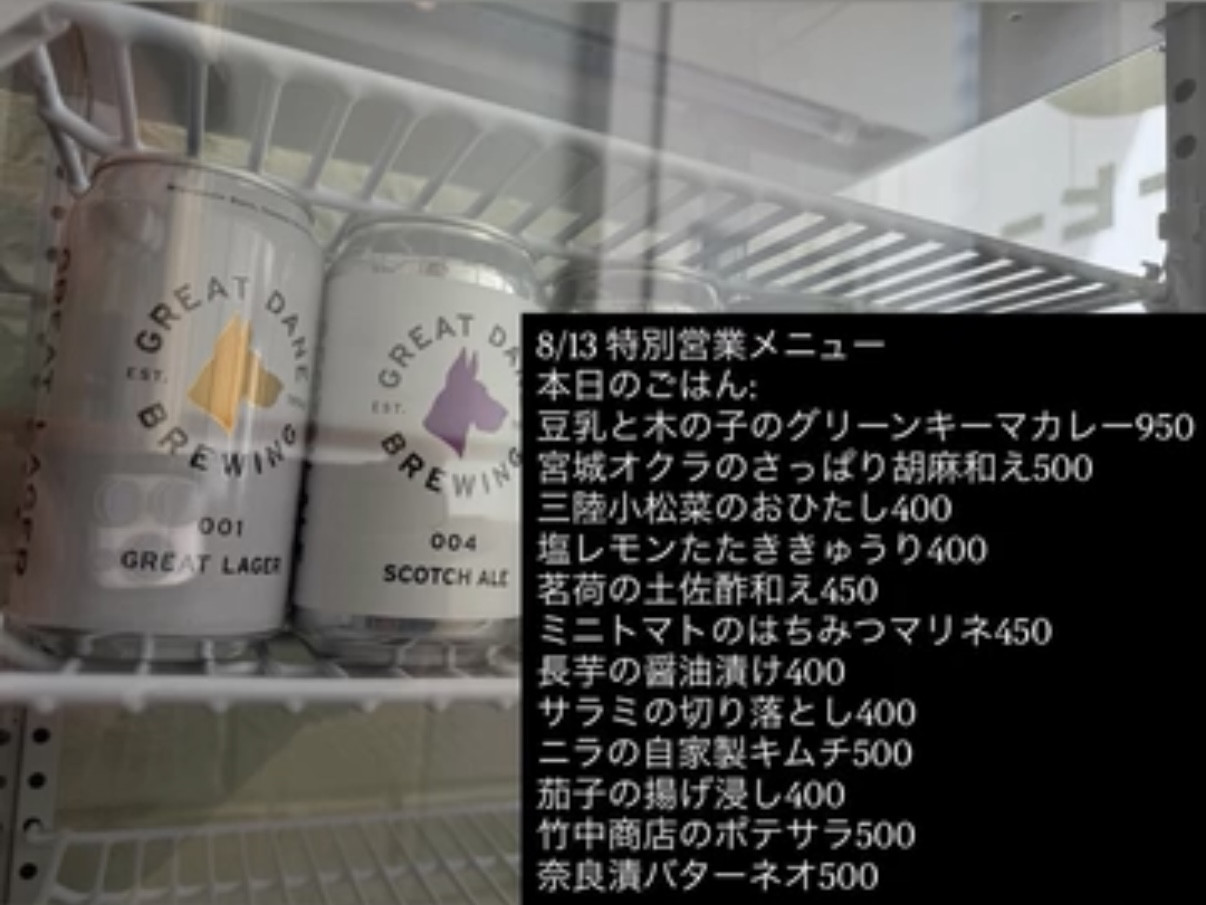 8/13営業について