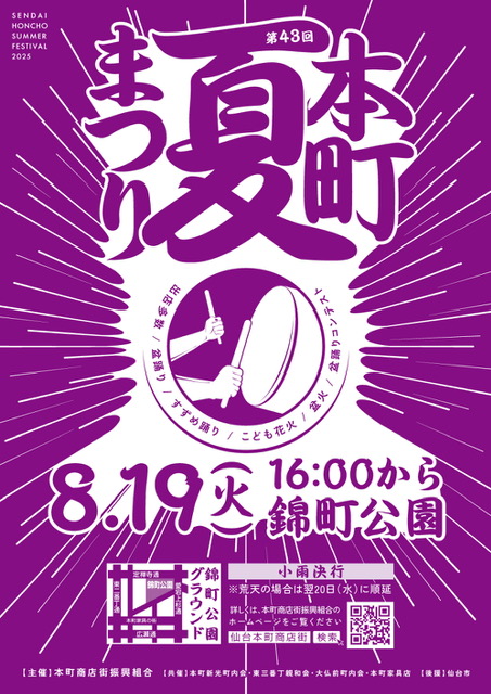 8/19営業について