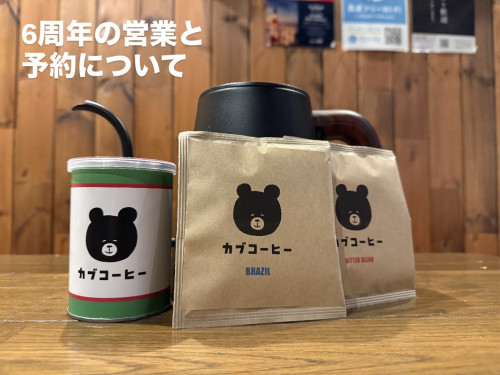 1/8営業について