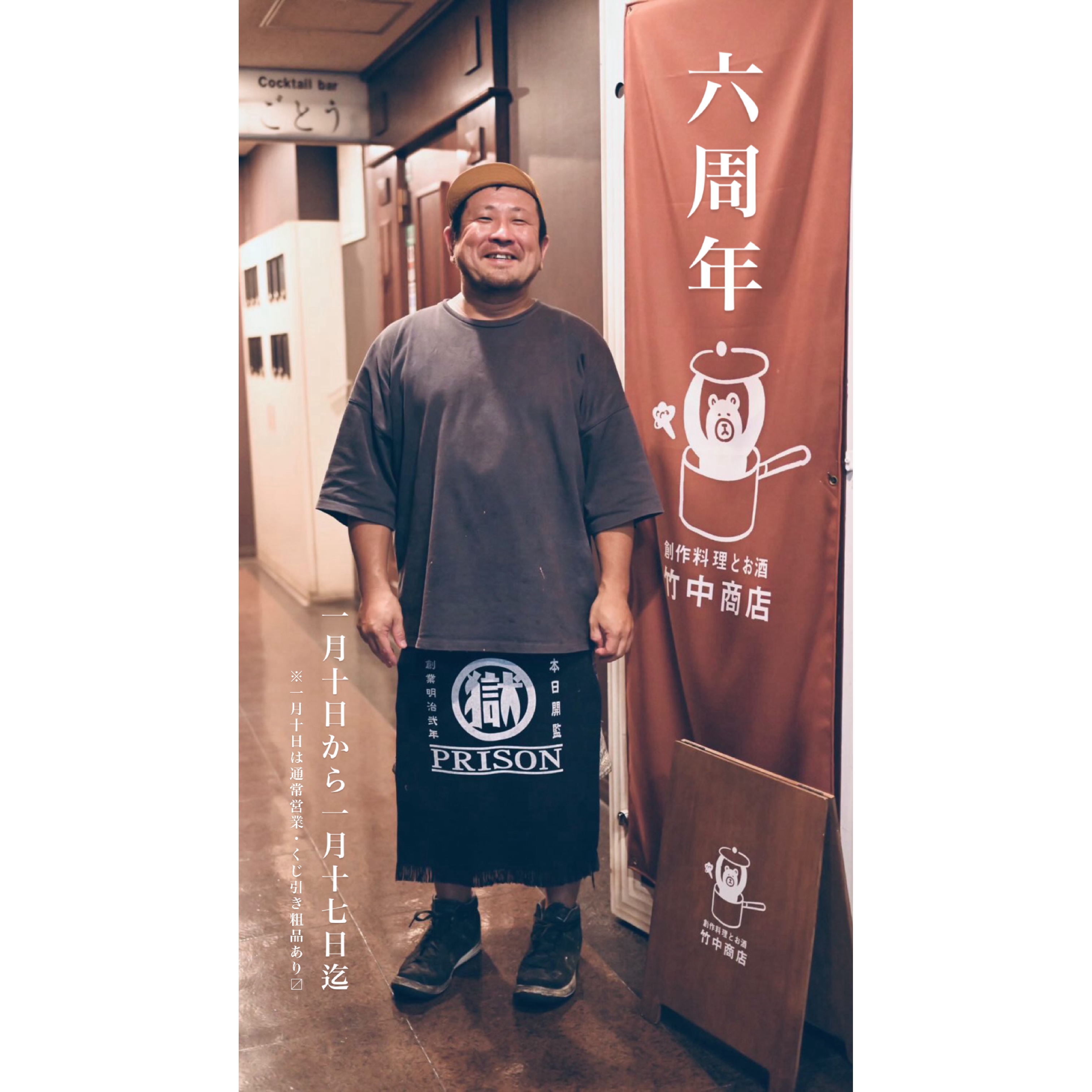 1/10営業について