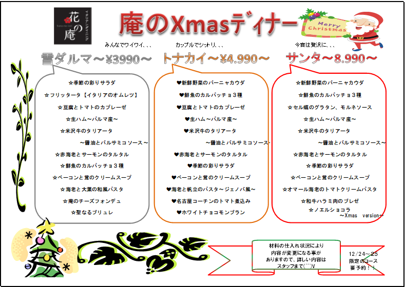 クリスマスディナーのご予約受付中！！
