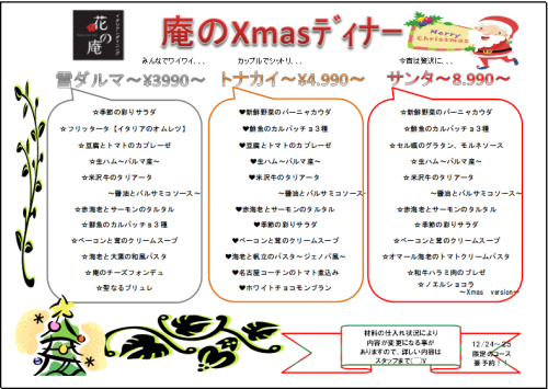 クリスマスディナーのご予約受付中！！
