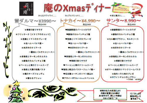 2025年！クリスマスディナーのご予約受付中！！