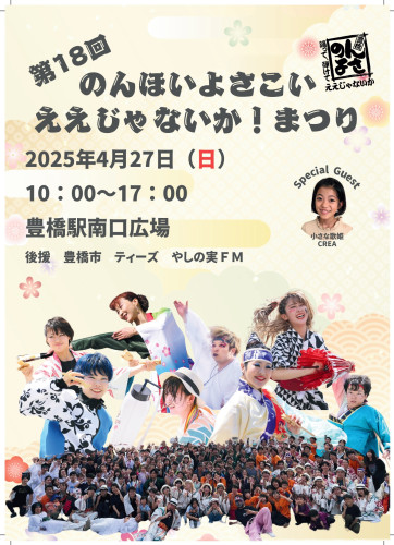 第18回のんよさチラシ（表）jpg.jpg