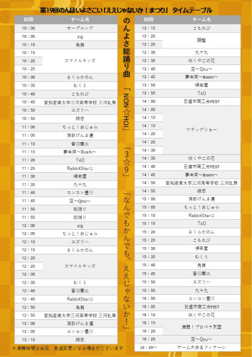 印刷用タイムテーブル　パワポ2026.4.9.jpg