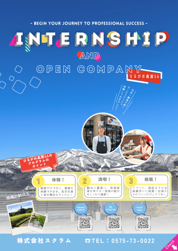 2026 Internship (チラシ)-1.png