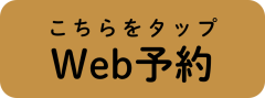 HP予約バナー.png