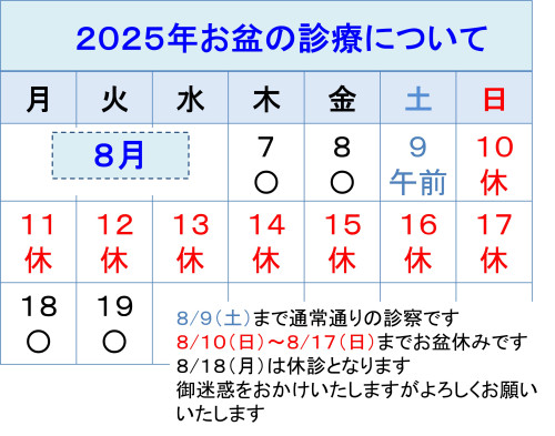 2025年お盆休み.jpg