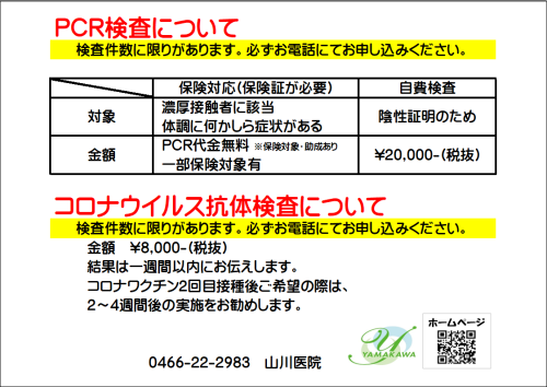 COVID-19(新型コロナウイルス)各種検査について(院内掲示)2022.5.20更新