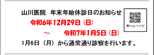 年末年始休診日のお知らせ