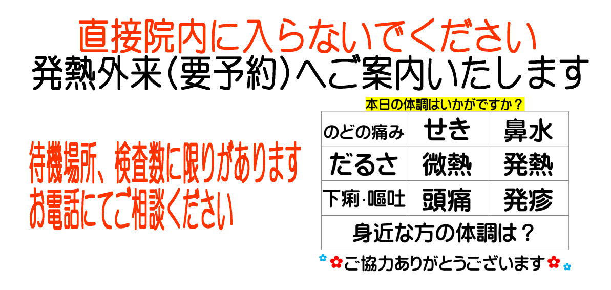 発熱外来について