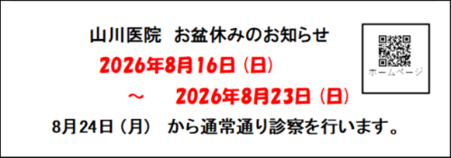 お盆休みについて