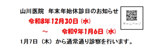 年末年始休診日のお知らせ