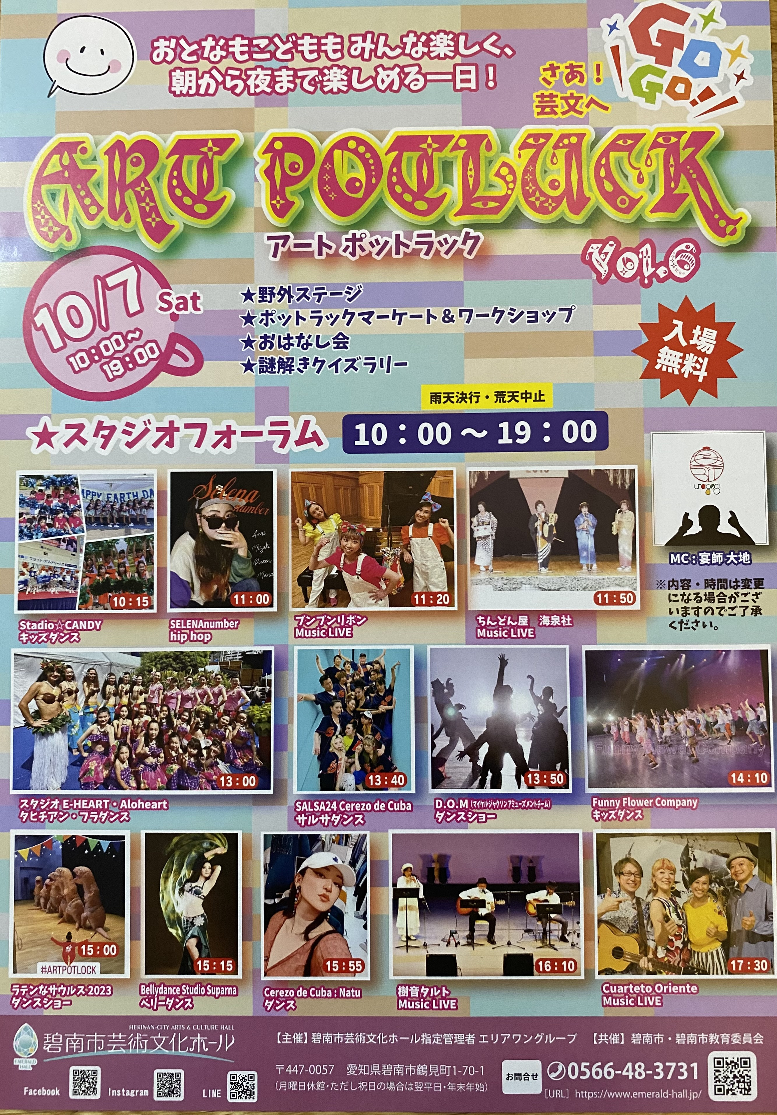 10月7日(土)出演のお知らせ