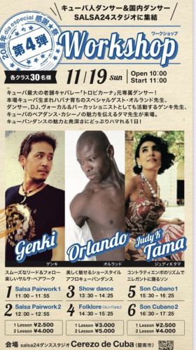11/19(日)第4弾！ WS キューバ人ダンサー＆国内ダンサー集結