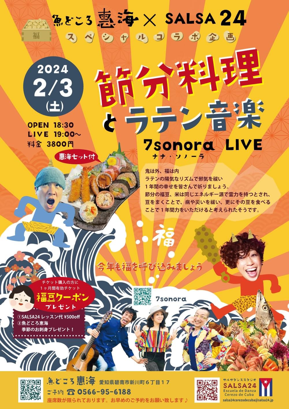 2/3(土）7sonora Live/恵海×SALSA24