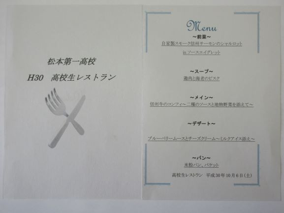 高校生レストランIMG_0222.JPG